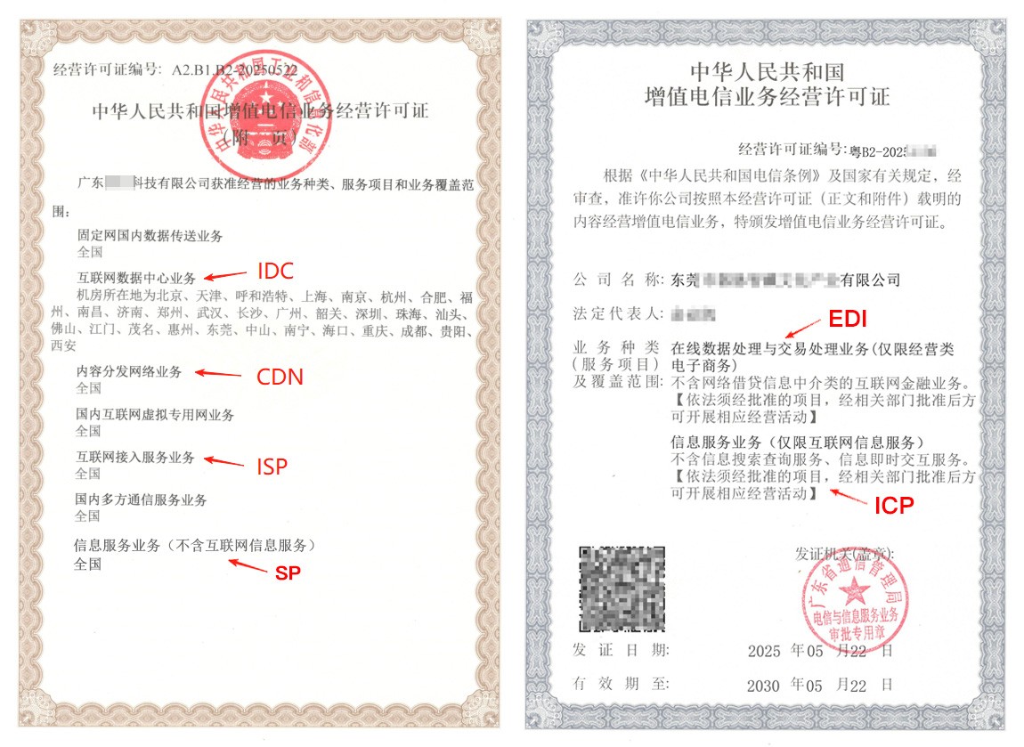 一文搞懂 - 绍兴ICP / EDI / IDC 许可证办理条件与材料全解析