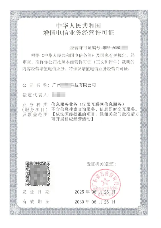 绍兴ICP许可证办理案例