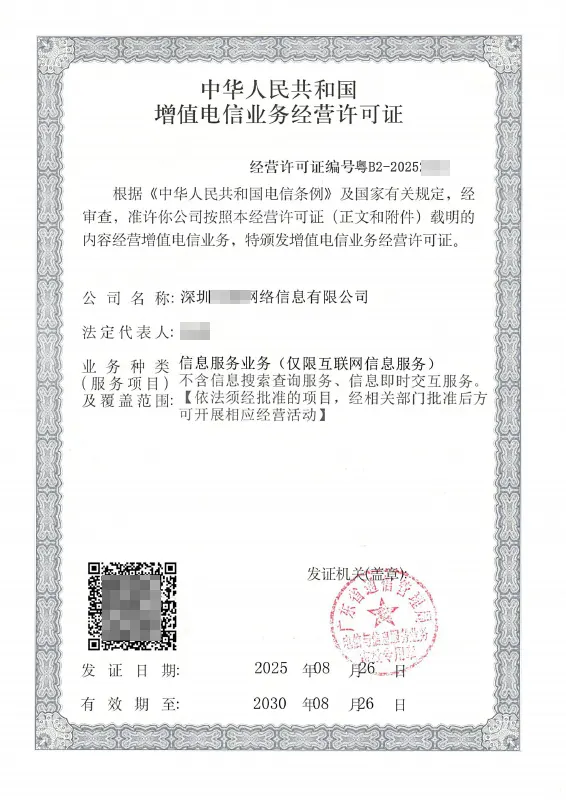 绍兴ICP许可证办理案例